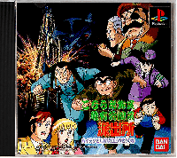 Kochira Katsushikaku Kameari Kouenzen JP Playstation  box art